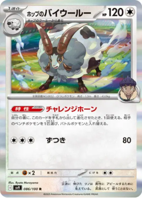 Moumouflon de Nabil 086/100 — Battle Partners — Carte Pokémon Japonais