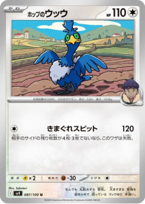 Nigosier de Nabil 087/100 — Battle Partners — Carte Pokémon Japonaise