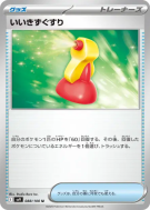 Super Potion 088/100 — Battle Partners — Carte Pokémon Japonaise