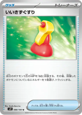 Super Potion 088/100 — Battle Partners — Carte Pokémon Japonaise