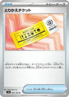 Billet à Échanger 090/100 — Battle Partners — Carte Pokémon Japonaise