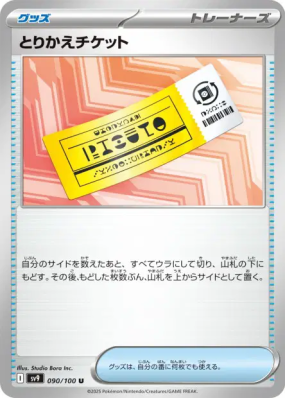 Billet à Échanger 090/100 — Battle Partners — Carte Pokémon Japonaise