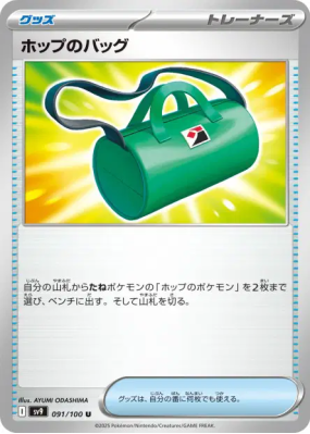 Sac de Nabil 091/100 — Battle Partners — Carte Pokémon Japonaise