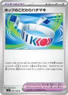 Bandeau Choix de Nabil 092/100 — Battle Partners — Carte Pokémon Japon