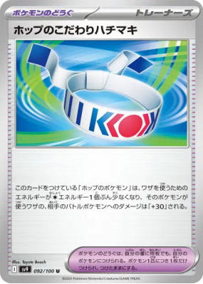 Bandeau Choix de Nabil 092/100 — Battle Partners — Carte Pokémon Japon