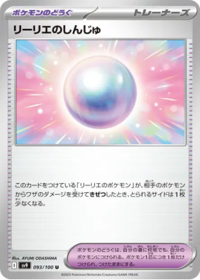 Perle de Lilie 093/100 — Battle Partners — Carte Pokémon Japonaise