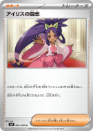 Esprit Combatif d'Iris 094/100 — Battle Partners — Carte Pokémon Japon
