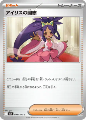 Esprit Combatif d'Iris 094/100 — Battle Partners — Carte Pokémon Japon