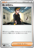 Petite Frappe 095/100 — Battle Partners — Carte Pokémon Japonaise