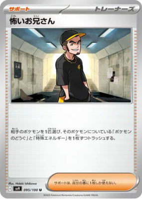 Petite Frappe 095/100 — Battle Partners — Carte Pokémon Japonaise