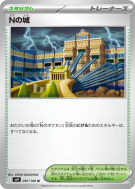 Palais de N 097/100 — Battle Partners — Carte Pokémon Japonaise