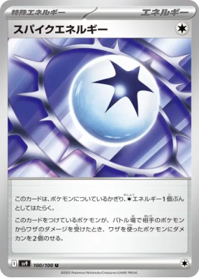 Énergie Piquante 100/100 — Battle Partners — Carte Pokémon Japonaise