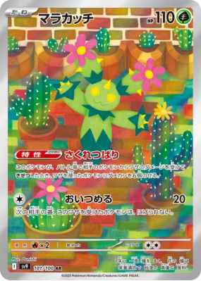 Maracachi 101/100 — Battle Partners — Carte Pokémon Japonaise