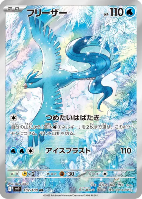 Artikodin 102/100 — Battle Partners — Carte Pokémon Japonaise