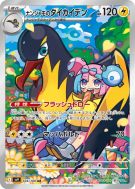 Fulgulairo de Mashynn 104/100 — Battle Partners — Carte Pokémon Japona