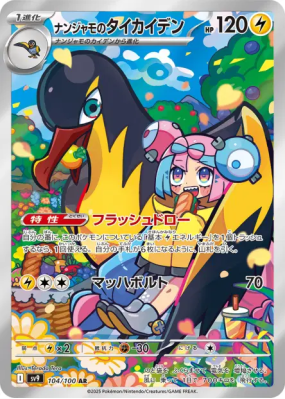 Fulgulairo de Mashynn 104/100 — Battle Partners — Carte Pokémon Japona