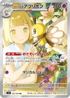 Rubombelle de Lilie 105/100 — Battle Partners — Carte Pokémon Japonais