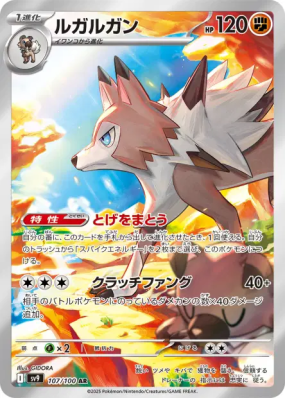 Lougaroc 107/100 — Battle Partners — Carte Pokémon Japonaise