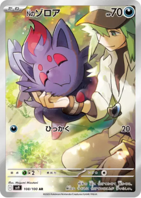 Zorua de N 108/100 — Battle Partners — Carte Pokémon Japonaise