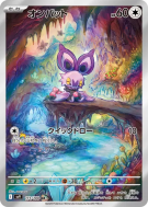Sonistrelle 111/100 — Battle Partners — Carte Pokémon Japonaise