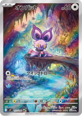 Sonistrelle 111/100 — Battle Partners — Carte Pokémon Japonaise