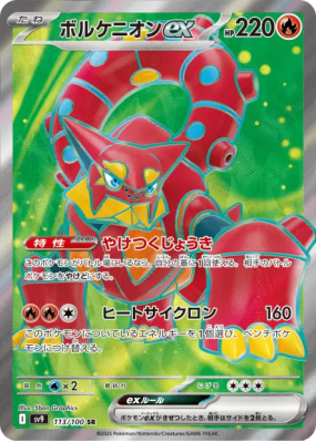 Volcanion ex 113/100 — Battle Partners — Carte Pokémon Japonaise
