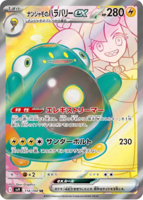 Ampibidou ex de Mashynn 114/100 — Battle Partners — Carte Pokémon Japo