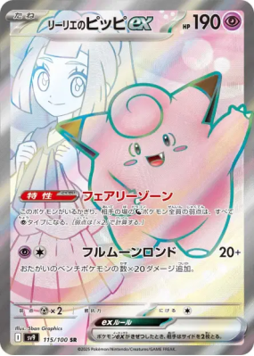 Mélofée ex de Lilie 115/100 — Battle Partners — Carte Pokémon Japonais