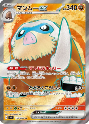 Mammochon ex 116/100 — Battle Partners — Carte Pokémon Japonaise