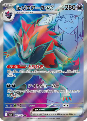 Zoroark ex de N 117/100 — Battle Partners — Carte Pokémon Japonaise