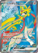 Zacian ex de Nabil 118/100 — Battle Partners — Carte Pokémon Japonaise
