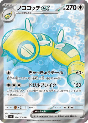 Deusolourdo ex 120/100 — Battle Partners — Carte Pokémon Japonaise