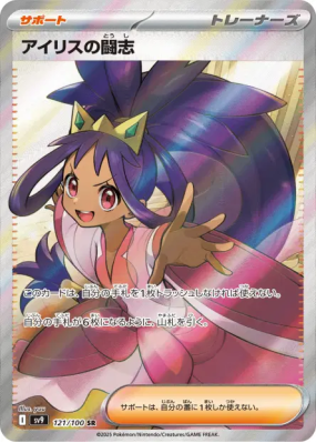 Esprit Combatif d'Iris 121/100 — Battle Partners — Carte Pokémon Japon