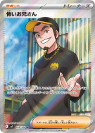 Petite Frappe 122/100 — Battle Partners — Carte Pokémon Japonaise