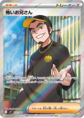 Petite Frappe 122/100 — Battle Partners — Carte Pokémon Japonaise