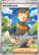 Exploration de Pierre 123/100 — Battle Partners — Carte Pokémon Japona