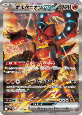 Volcanion ex 124/100 — Battle Partners — Carte Pokémon Japonaise