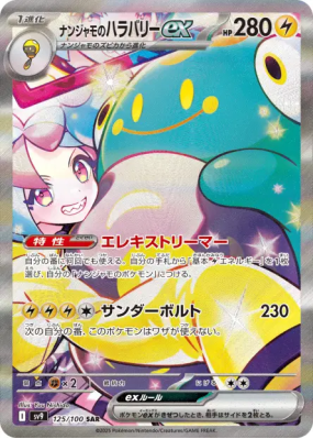 Ampibidou ex de Mashynn 125/100 — Battle Partners — Carte Pokémon Japo