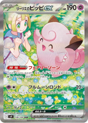 Mélofée ex de Lilie 126/100 — Battle Partners — Carte Pokémon Japonais