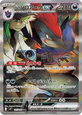 Zoroark ex de N 127/100 — Battle Partners — Carte Pokémon Japonaise