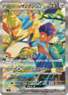Zacian ex de Nabil 128/100 — Battle Partners — Carte Pokémon Japonaise