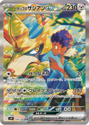 Zacian ex de Nabil 128/100 — Battle Partners — Carte Pokémon Japonaise