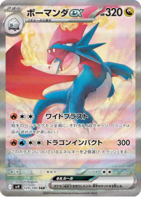 Drattak ex 129/100 — Battle Partners — Carte Pokémon Japonaise