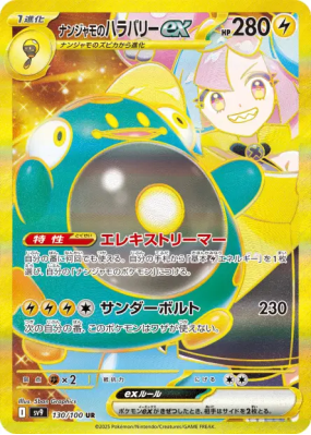 Ampibidou ex de Mashynn 130/100 — Battle Partners — Carte Pokémon Japo