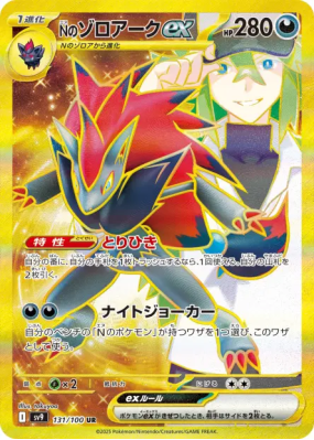 Zoroark ex de N 131/100 — Battle Partners — Carte Pokémon Japonaise