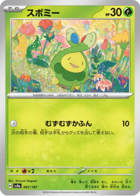 Rozbouton 001/187 — Terastal Fest ex — Carte Pokémon Japonaise