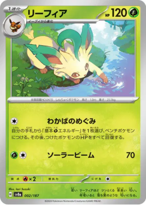 Phyllali 002/187 — Terastal Fest ex — Carte Pokémon Japonaise