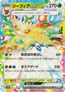 Phyllali ex 003/187 — Terastal Fest ex — Carte Pokémon Japonaise