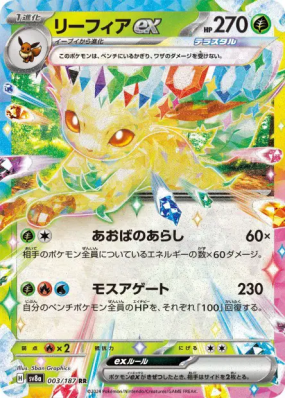 Phyllali ex 003/187 — Terastal Fest ex — Carte Pokémon Japonaise