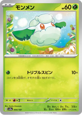 Doudouvet 004/187 — Terastal Fest ex — Carte Pokémon Japonaise